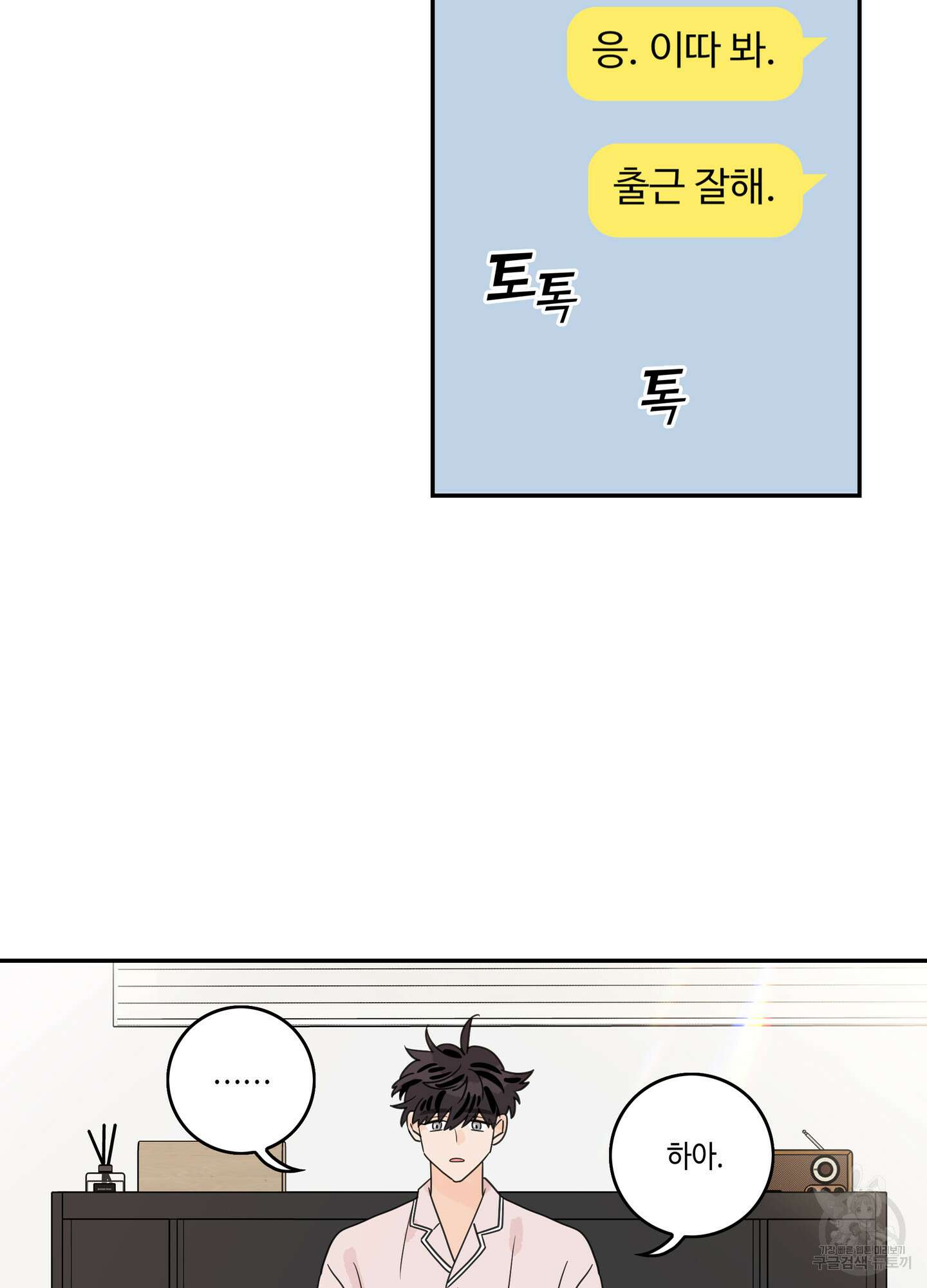 대리님은 하고싶어 후일담 16화 5