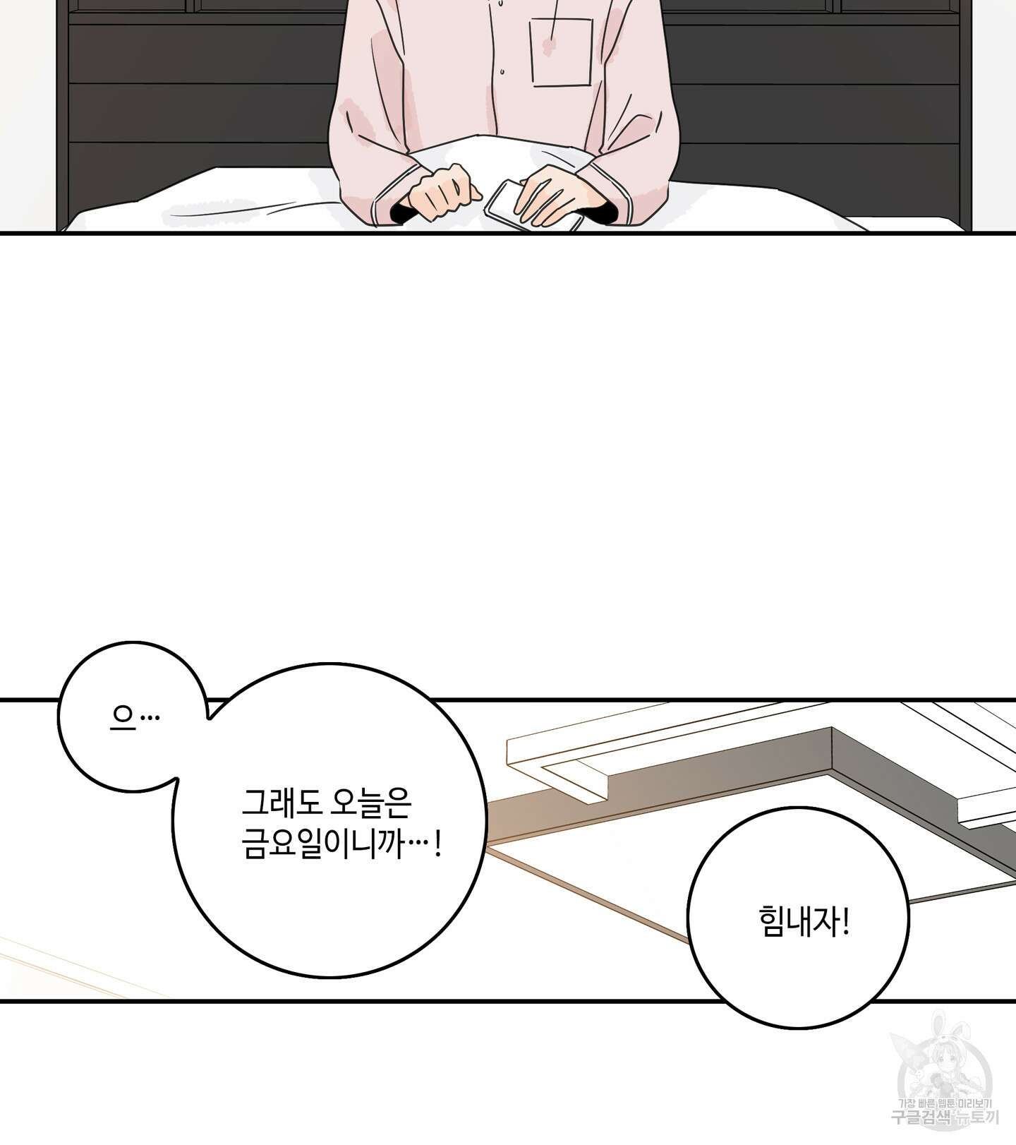 대리님은 하고싶어 후일담 16화 6