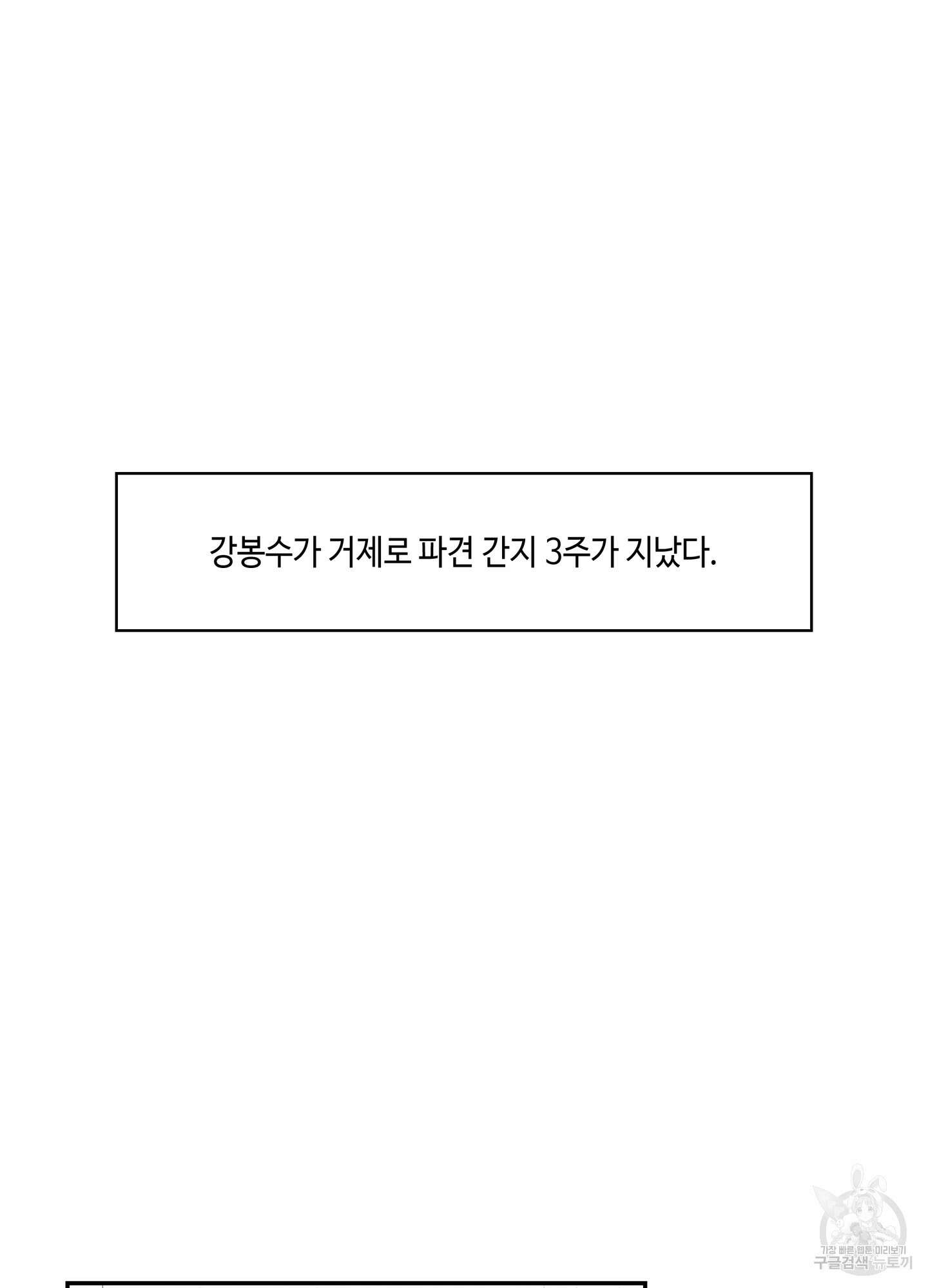 대리님은 하고싶어 후일담 16화 10
