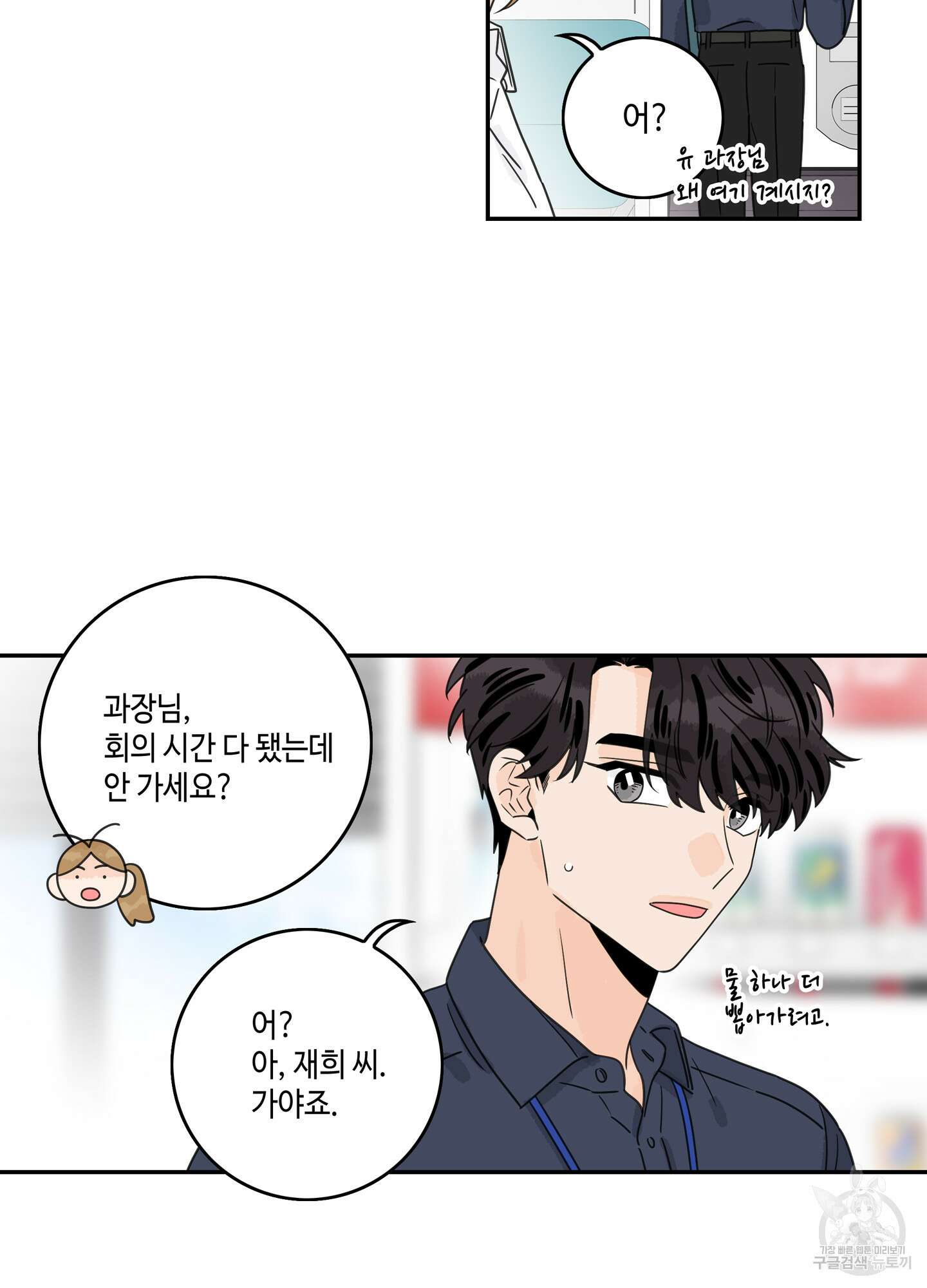 대리님은 하고싶어 후일담 16화 12