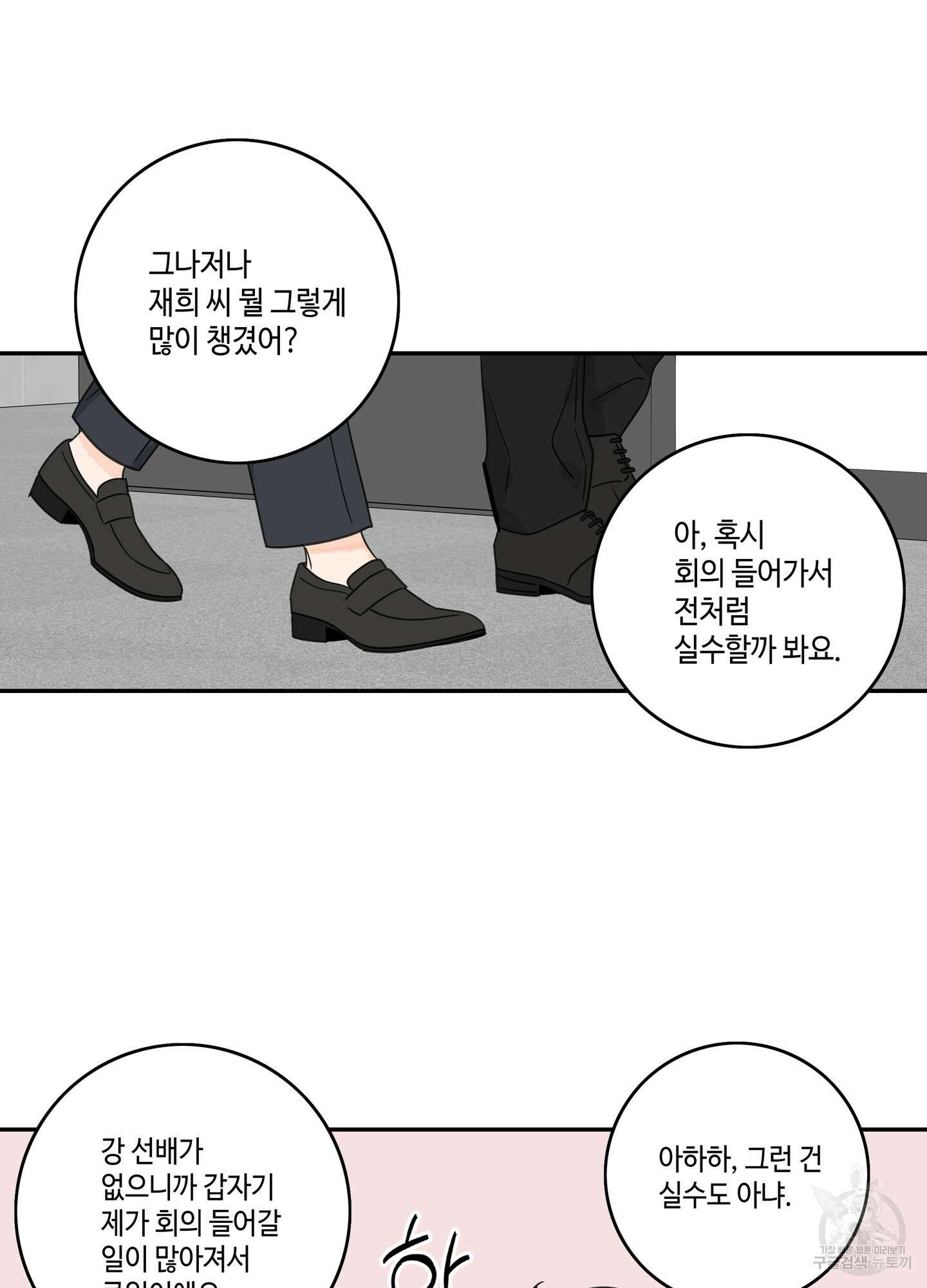 대리님은 하고싶어 후일담 16화 13