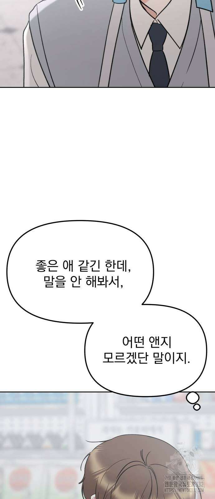 빛나는 나나나나 28화 4