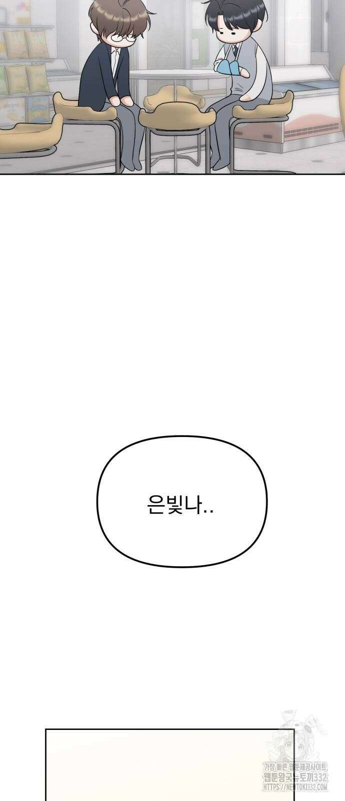 빛나는 나나나나 28화 6