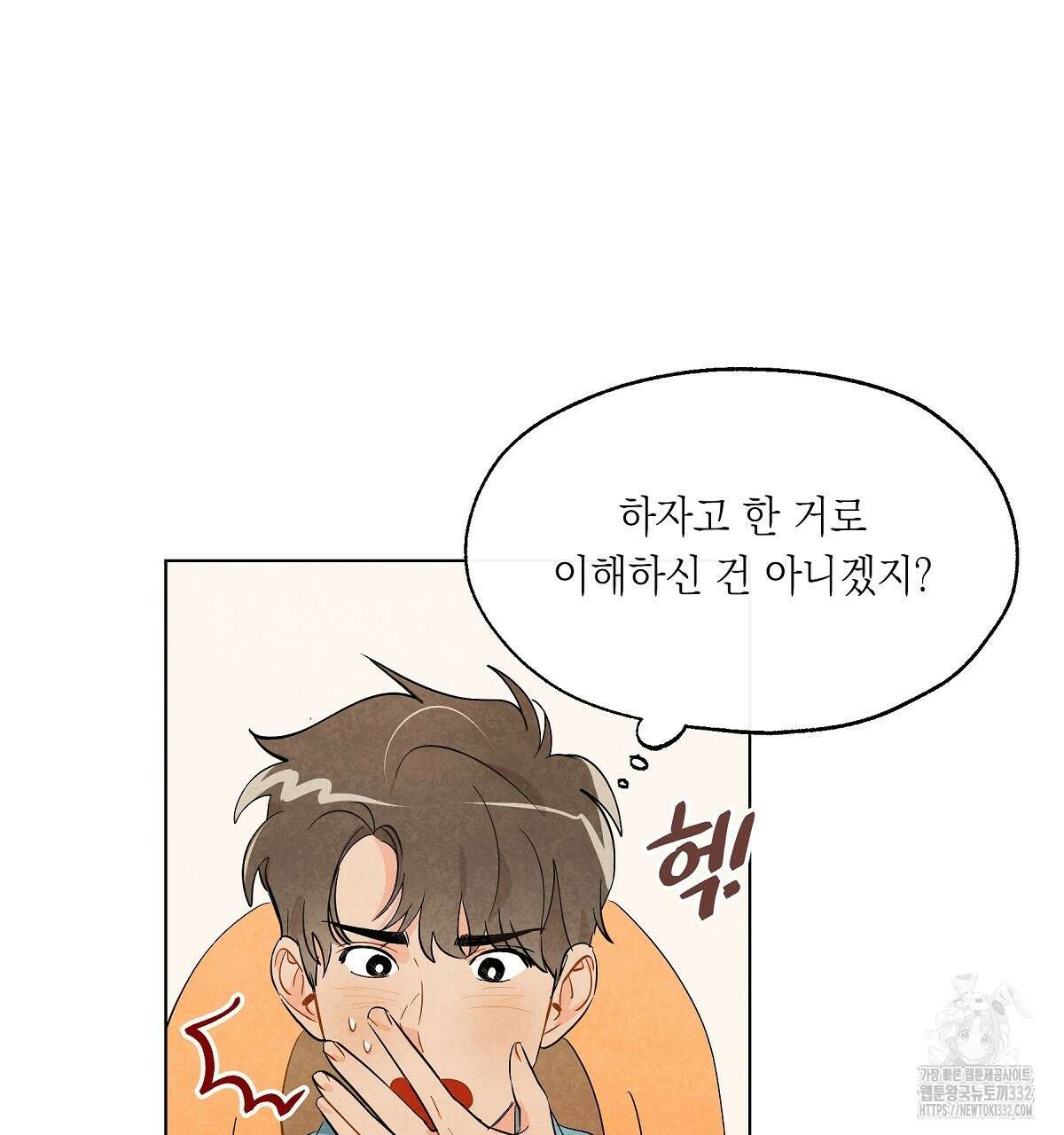 여우는 달콤한 포도를 먹는다 7화 4