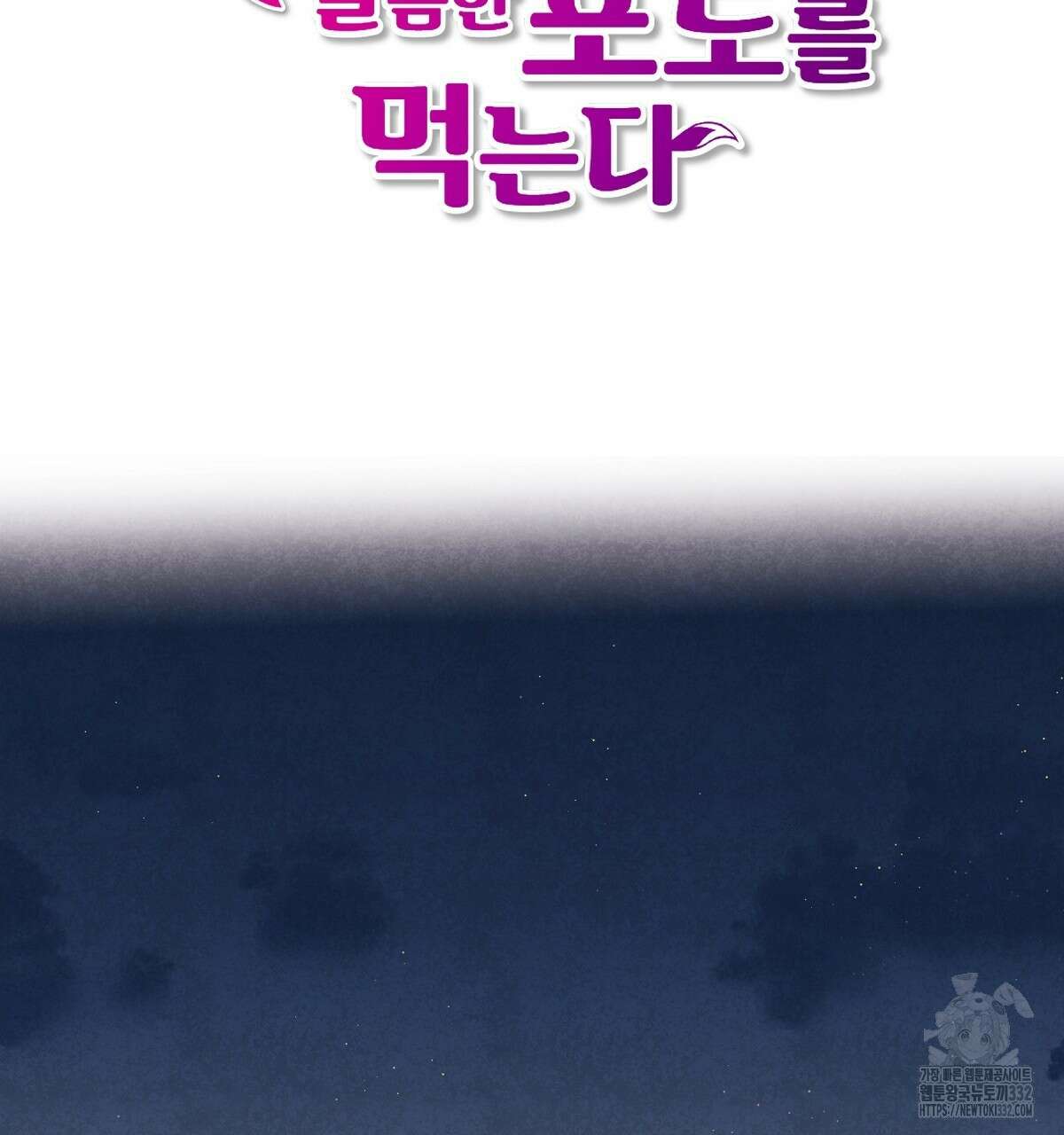 여우는 달콤한 포도를 먹는다 7화 11