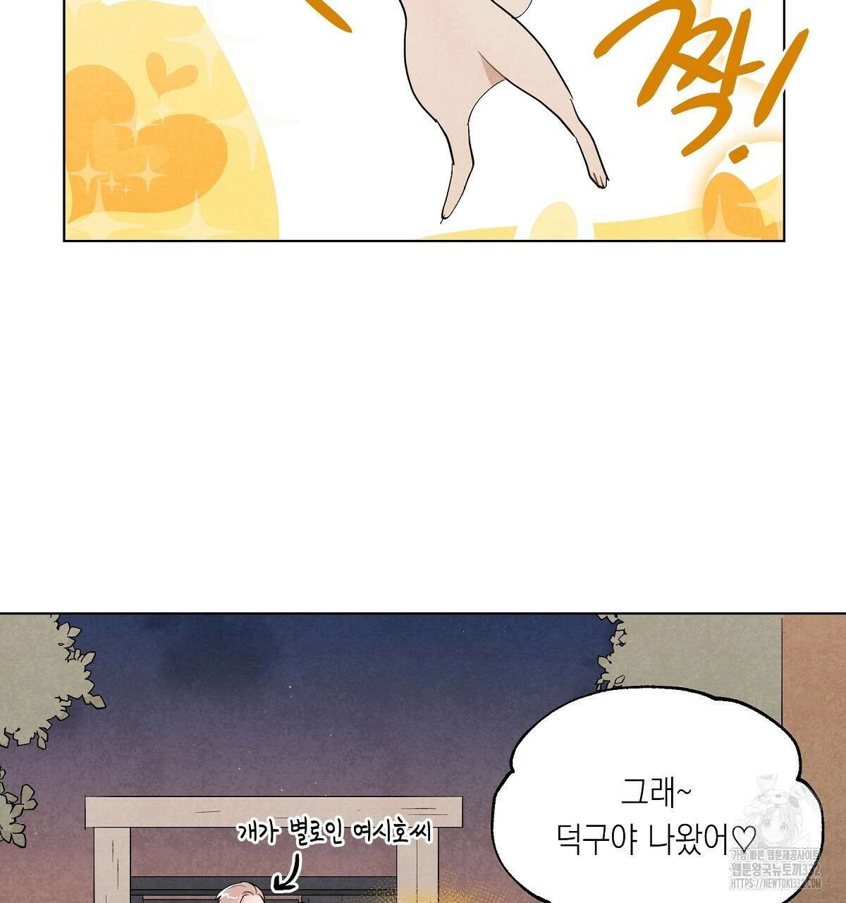 여우는 달콤한 포도를 먹는다 7화 14