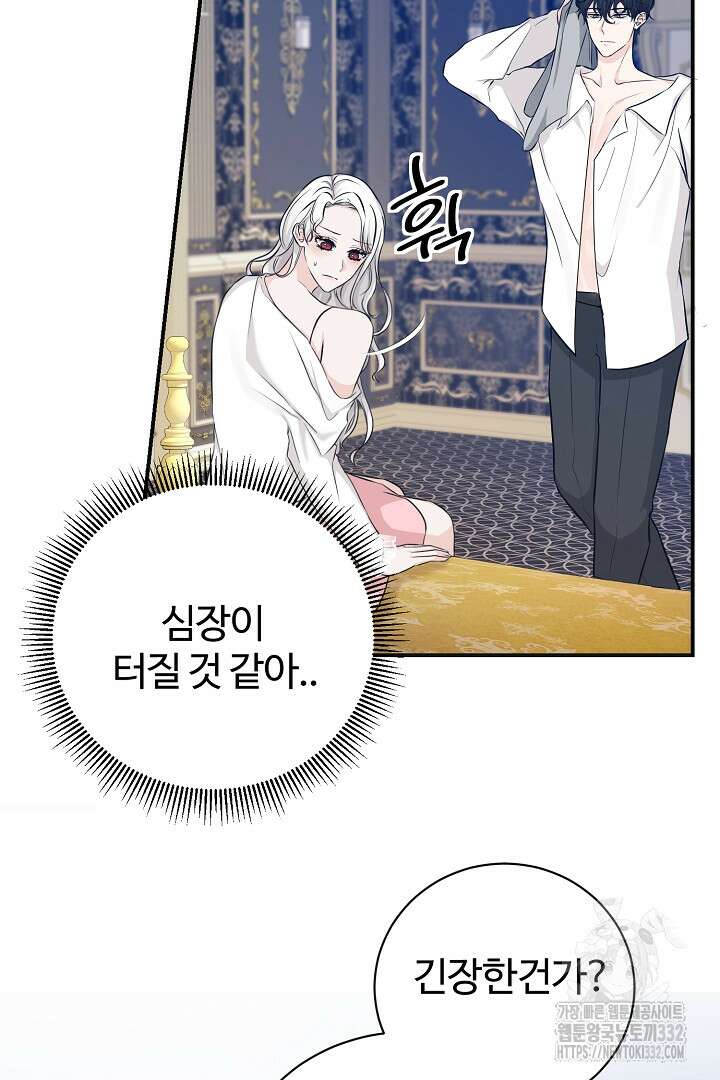 심장에 피는 독화 5화 2