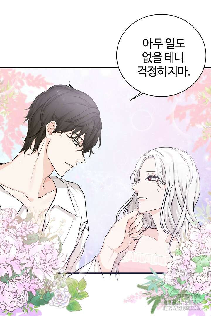 심장에 피는 독화 5화 4