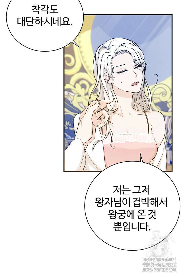 심장에 피는 독화 5화 6