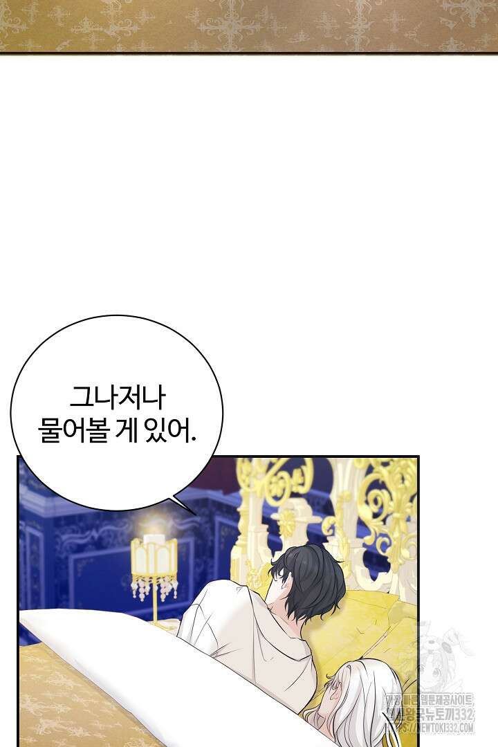 심장에 피는 독화 5화 9