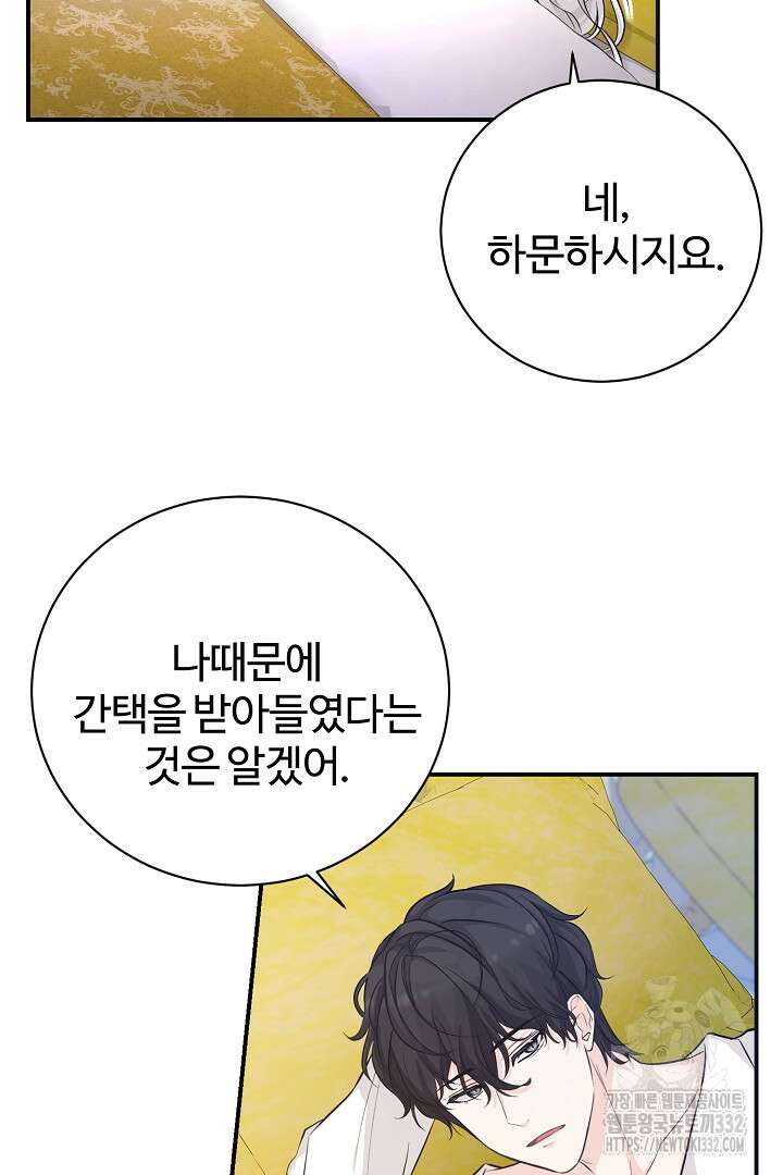 심장에 피는 독화 5화 10
