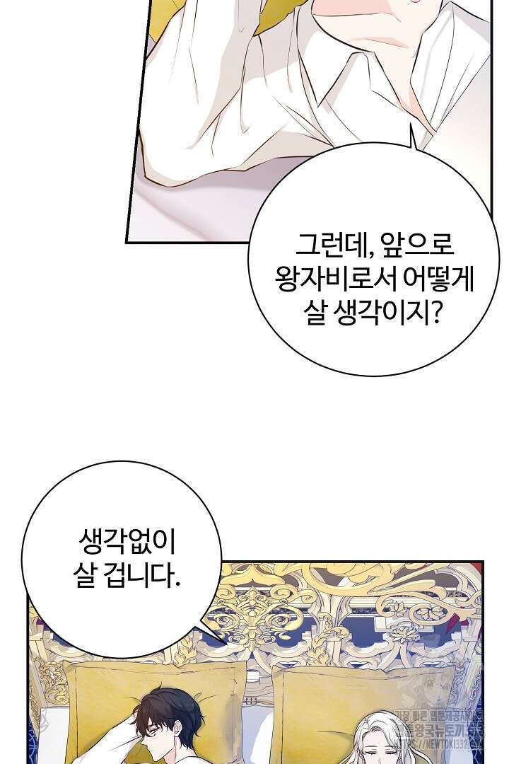 심장에 피는 독화 5화 11