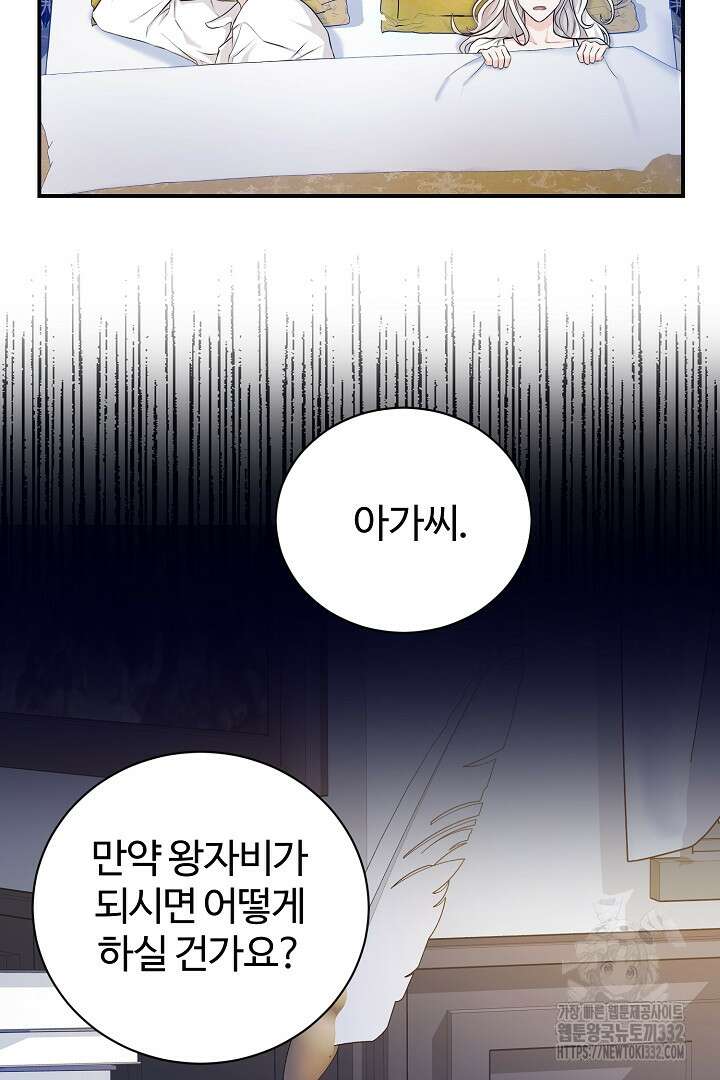 심장에 피는 독화 5화 12