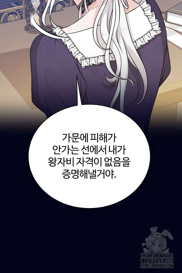 심장에 피는 독화 5화 16