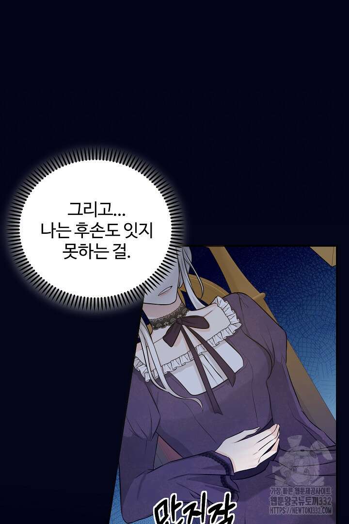 심장에 피는 독화 5화 17