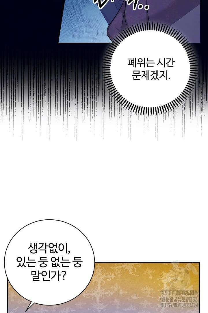 심장에 피는 독화 5화 18
