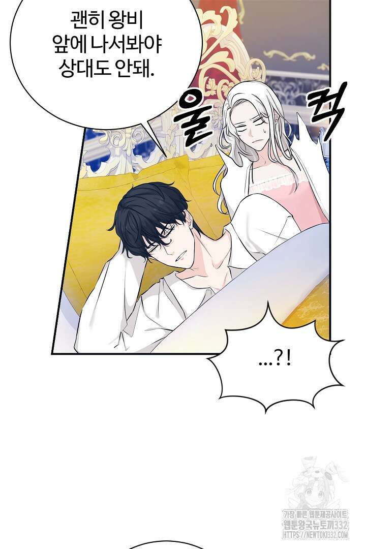 심장에 피는 독화 5화 20