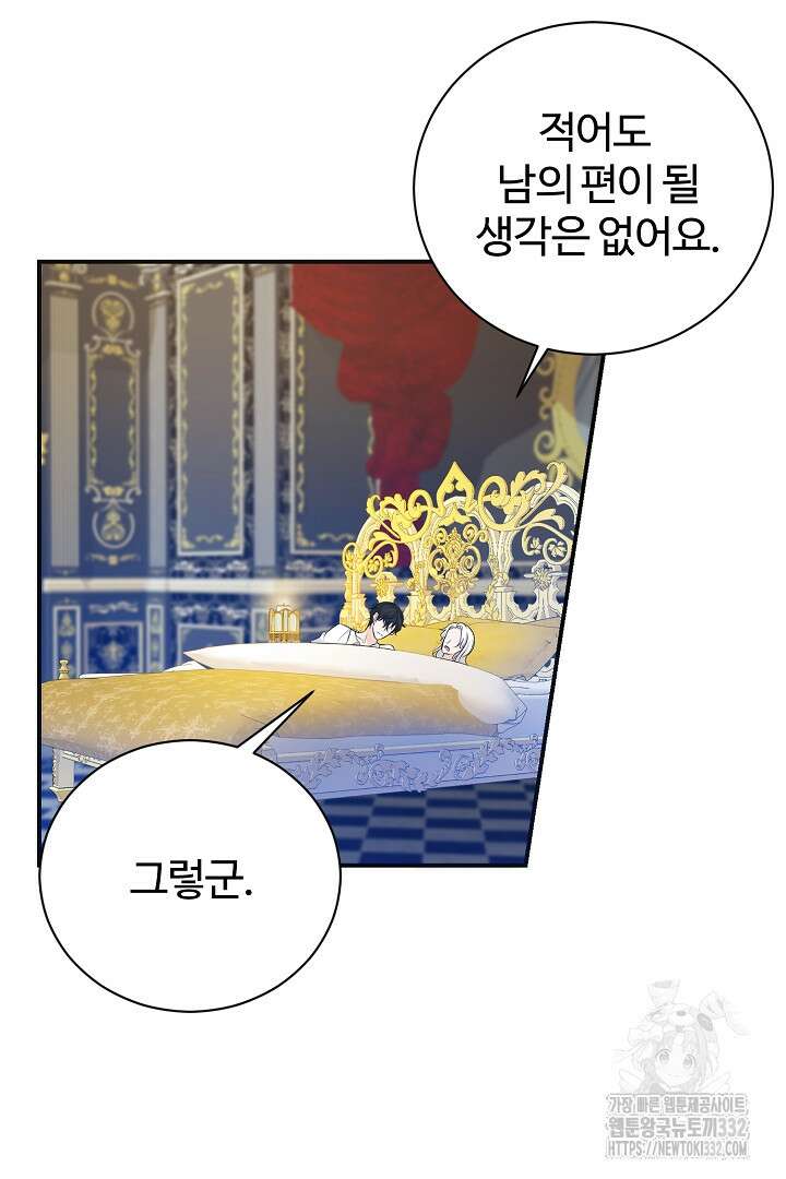 심장에 피는 독화 5화 26