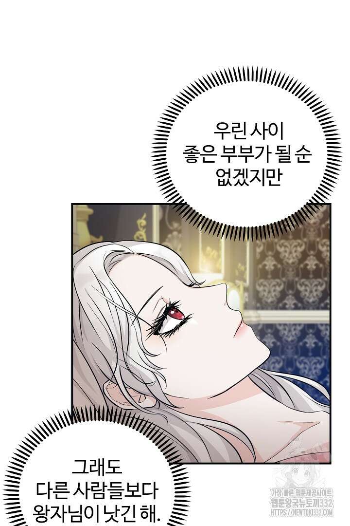 심장에 피는 독화 5화 27