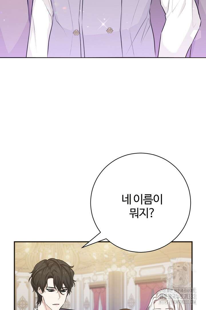 심장에 피는 독화 5화 34