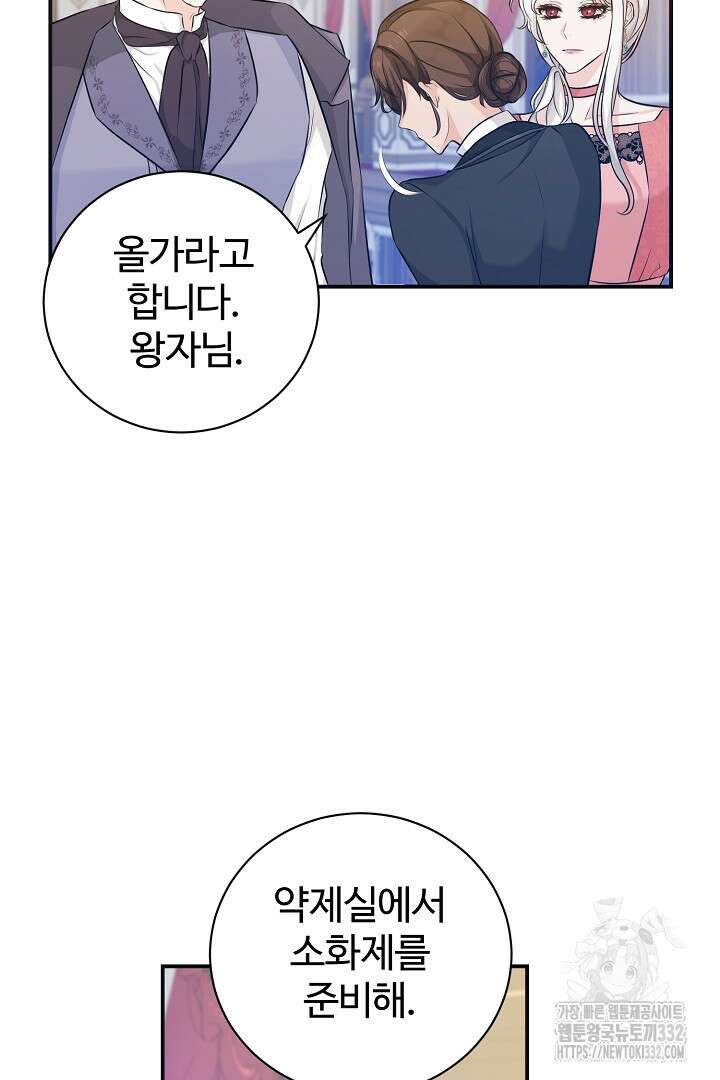 심장에 피는 독화 5화 35