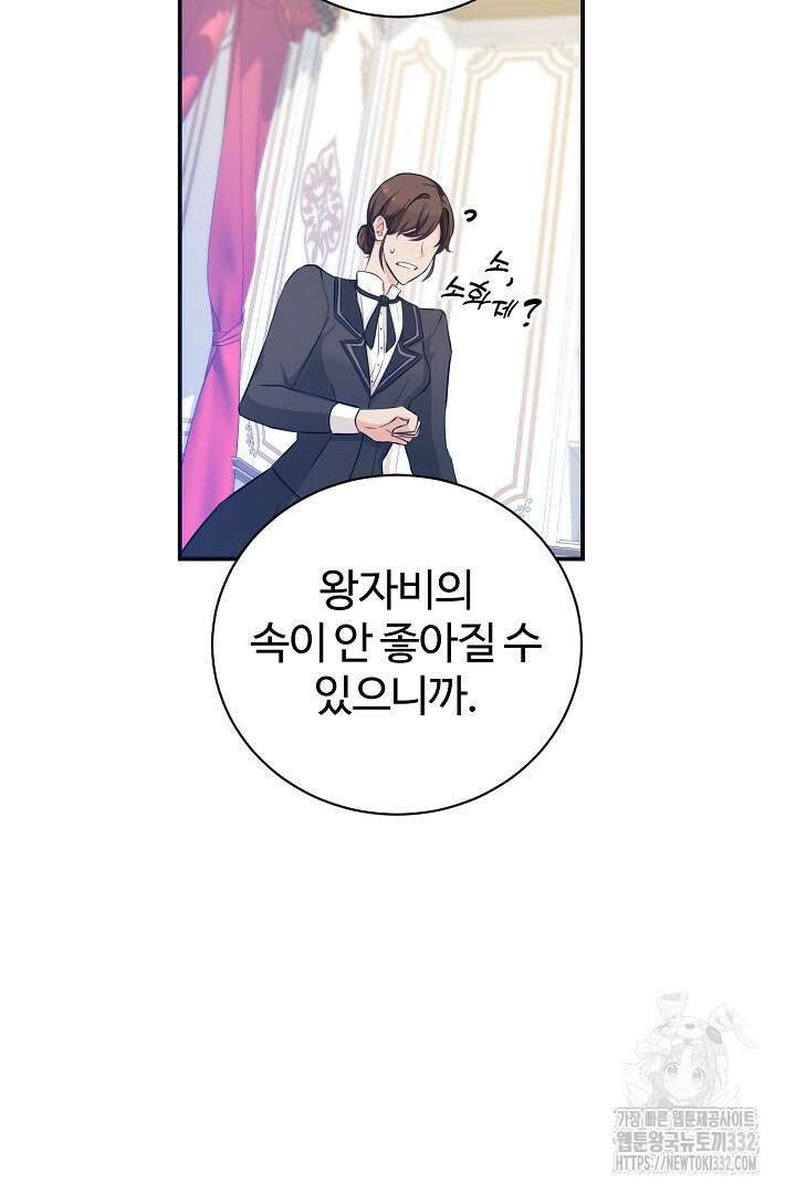 심장에 피는 독화 5화 36