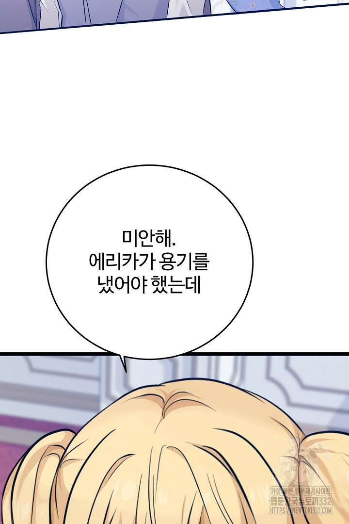 심장에 피는 독화 5화 45