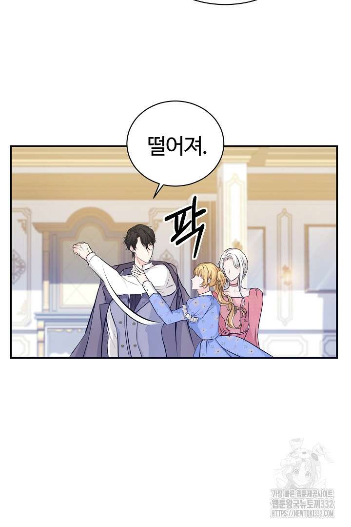 심장에 피는 독화 5화 47