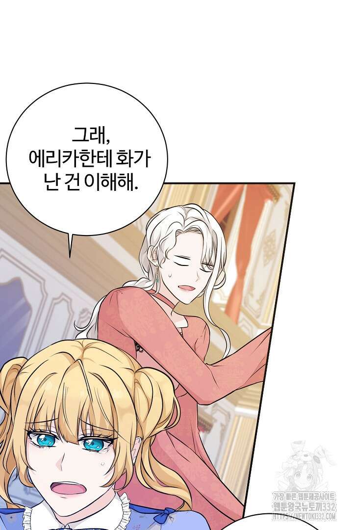 심장에 피는 독화 5화 48