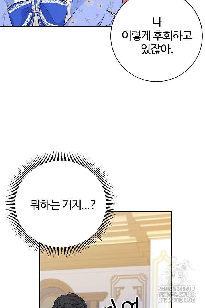 심장에 피는 독화 5화 49