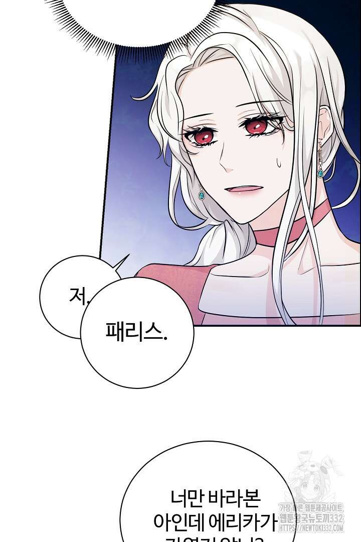 심장에 피는 독화 5화 51