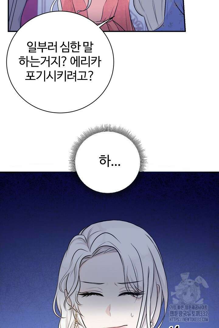 심장에 피는 독화 5화 54