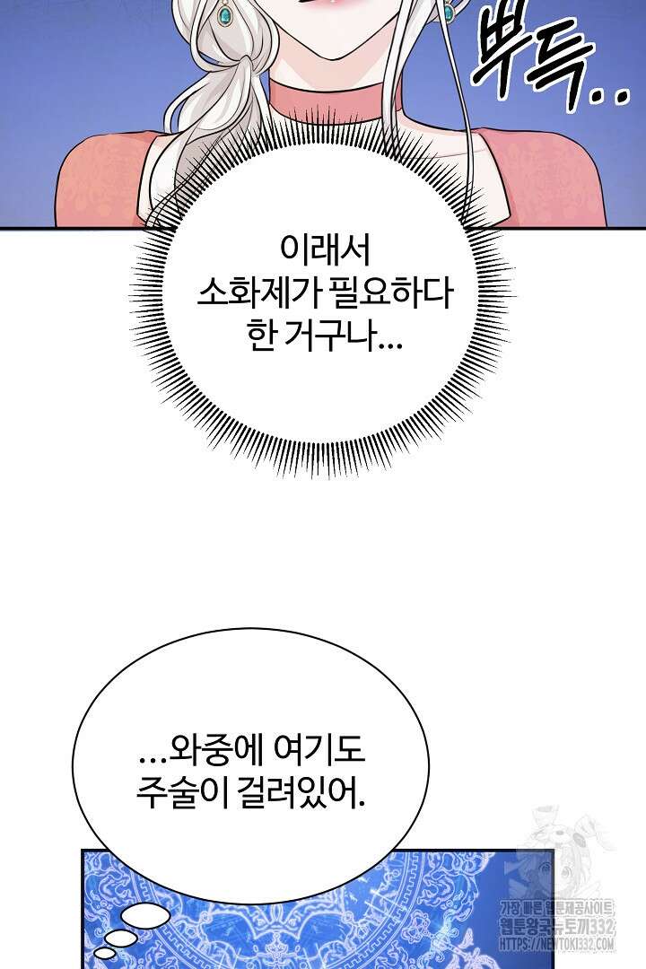 심장에 피는 독화 5화 55