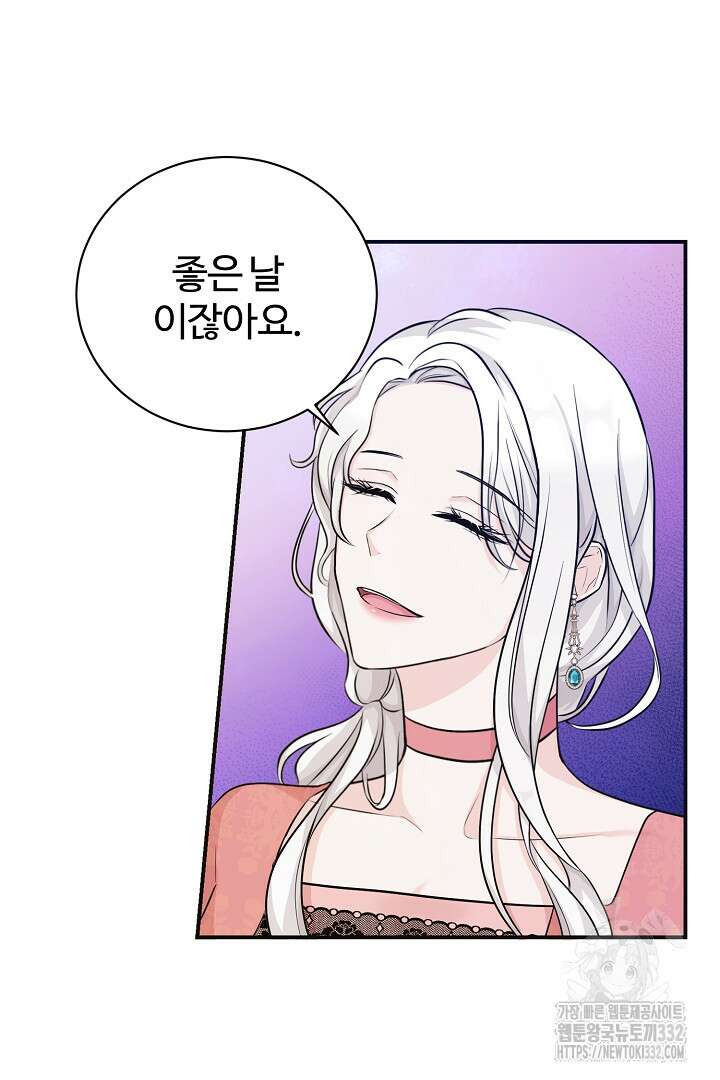 심장에 피는 독화 5화 58
