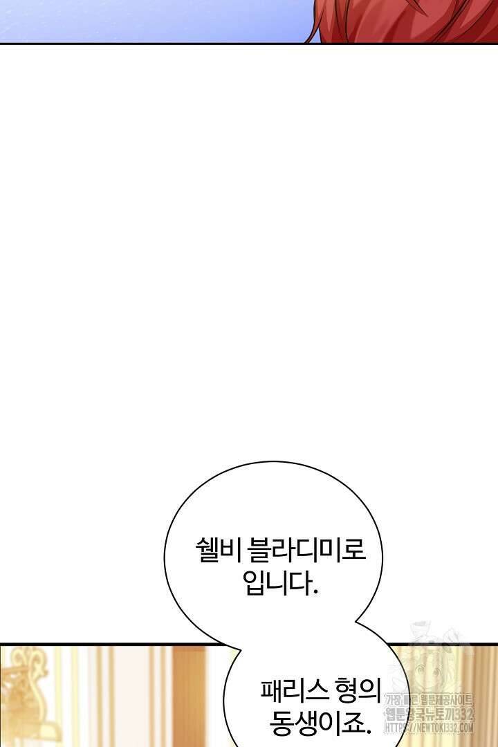 심장에 피는 독화 5화 61