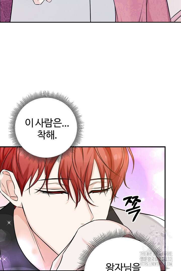 심장에 피는 독화 5화 63
