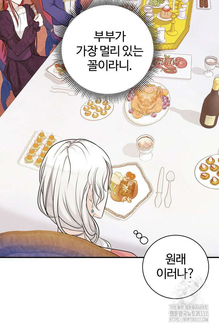 심장에 피는 독화 5화 66