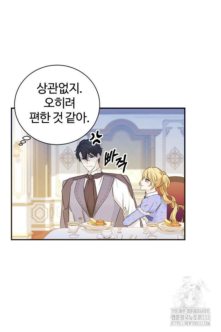 심장에 피는 독화 5화 67