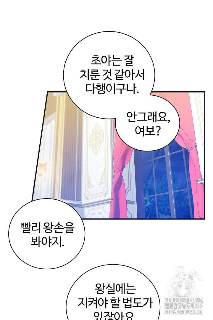 심장에 피는 독화 5화 68