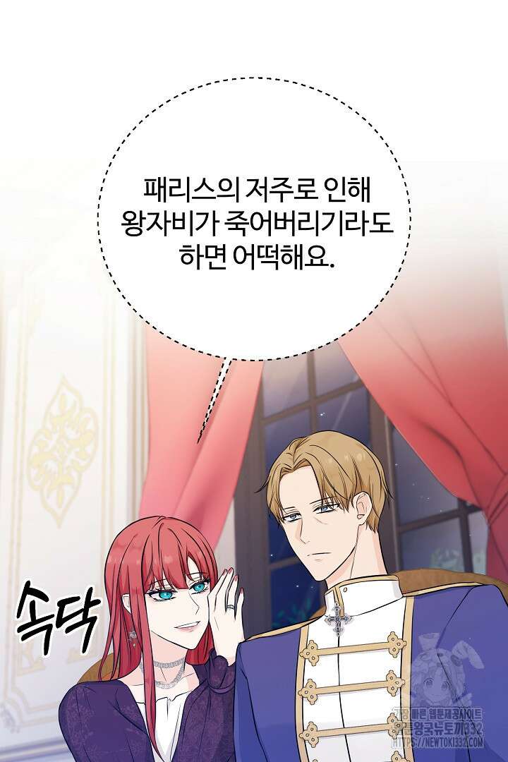 심장에 피는 독화 5화 71
