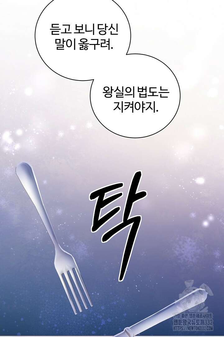 심장에 피는 독화 5화 74