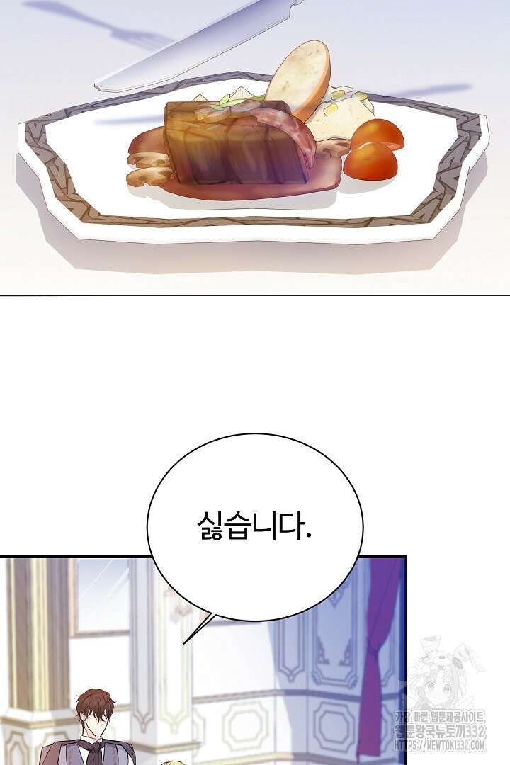 심장에 피는 독화 5화 75