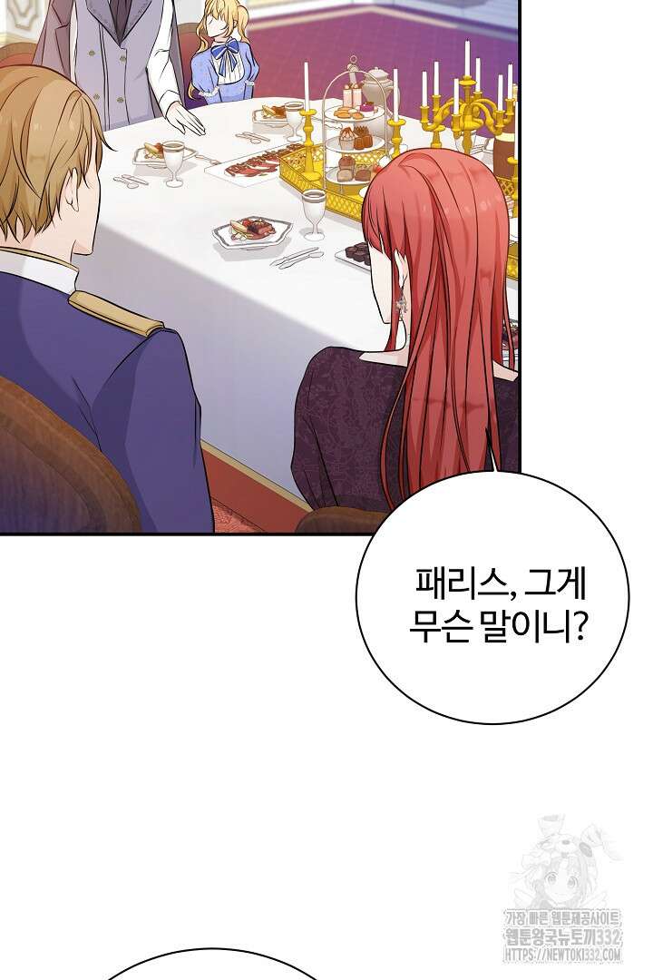심장에 피는 독화 5화 76