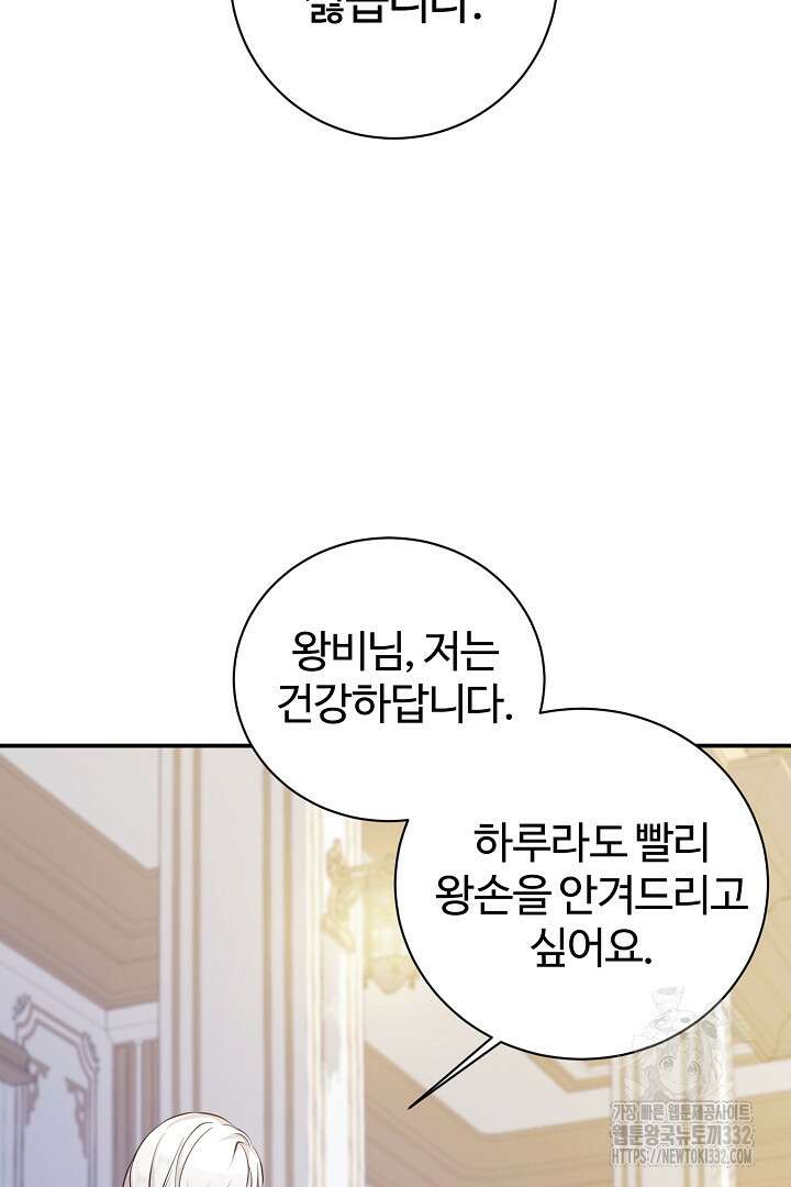 심장에 피는 독화 5화 78