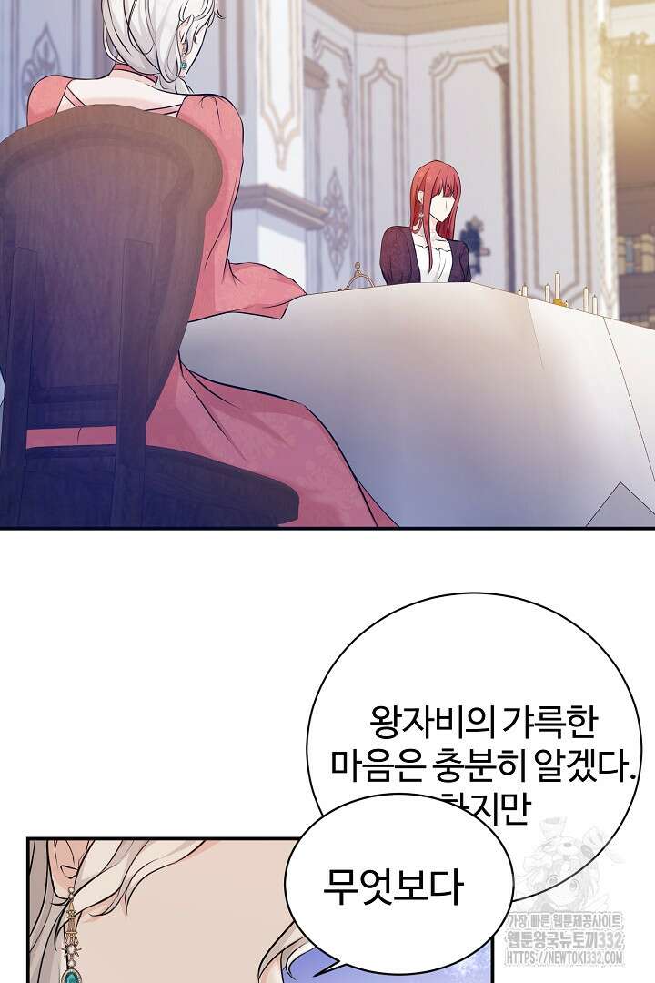 심장에 피는 독화 5화 79