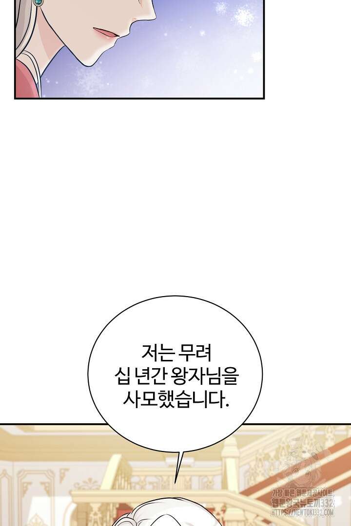 심장에 피는 독화 5화 80