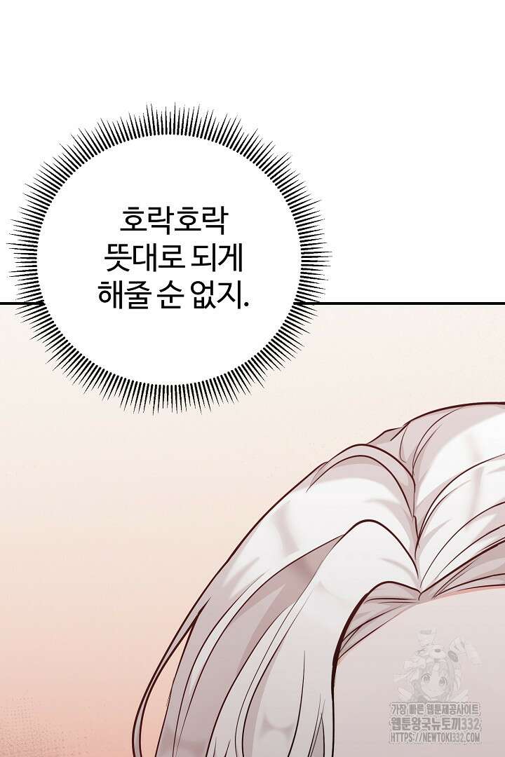 심장에 피는 독화 5화 85