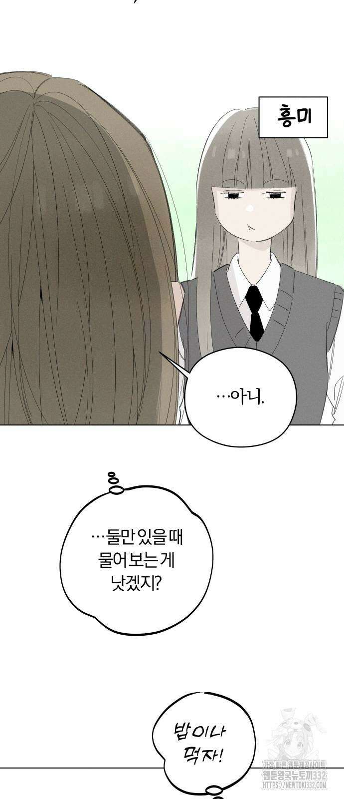 토마토가 돼라! 62화 5