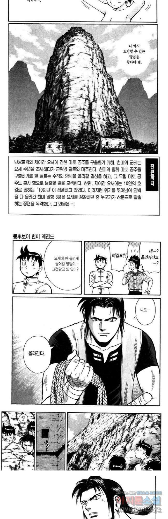 쿵후보이 친미 레전드 - 9화 2