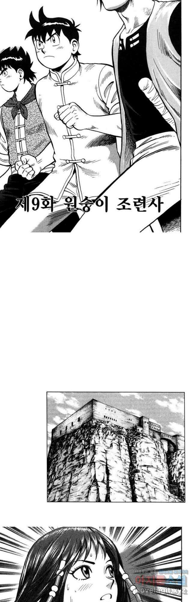 쿵후보이 친미 레전드 - 9화 3